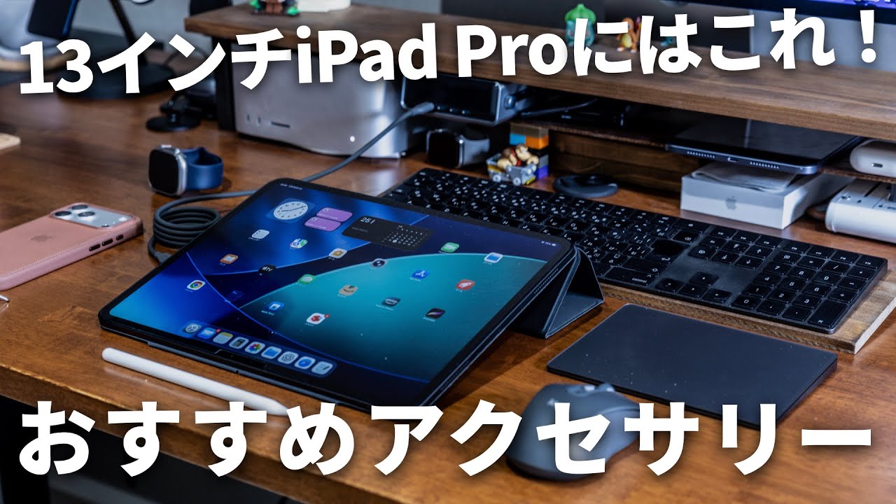 Recommended accessories for iPad Pro - YouTube