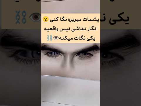 شگفتا انگار داره نگات میکنه نقاشی هنر نقاشی چهره نقاشی     چهره