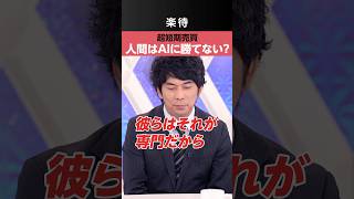 【AI投資判断】超短期売買で人間は勝てない？