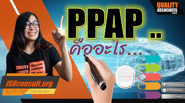 PPAP คืออะไร มีกี่เฟสในอุตสาหกรรมยานยนต์ | PPAP | Core tools IATF16949 | Learn with Dr.Dew | EP56