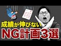 親子で決めよう！合格するための学習計画【武田塾高校受験】vol.156