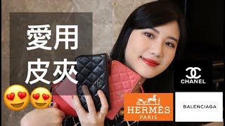 愛用的五款皮夾零錢包| 評比實用度、價格| Chanel Wallet ...