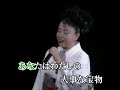 ふたりの夫婦星  都はるみ