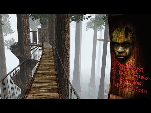 Видео: Realmyst (2 серия): Век лесных каналов. люди и боги.