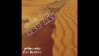 Ziad Rahbani - Abu Ali (A), Prelude/Theme From Mais El Rim (B) [أبو علي]