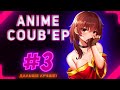 ONLY ANIME COUB #3 ► anime amv / anime gif / anime coub / аниме / anime приколы