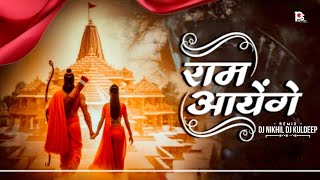 RAM AAYENGE 2K24 REMIX | मेरी झोपड़ी के भाग आज खुल जाएंगे | DJ NIKHIL & DJ KULDEEP