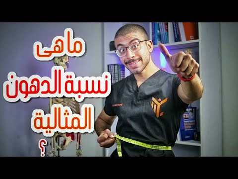 فيديو: هل يجب أن تكون الحواشي السفلية مرتفعة أم منخفضة؟