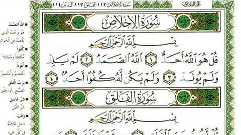 سورة الإخلاص بصوت القارئ عبد الرحمن العوسي المصحف الملون