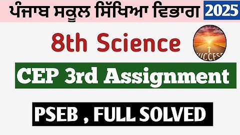 Pseb class 8th Science CEP 3rd Assignment solution , 8th class CEP 3rd WORKSHEET solution 2025 