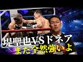 堤聖也VSドネア 激闘を振り返る