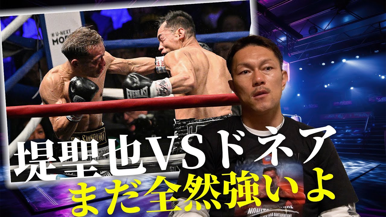Seiya Tsutsumi vs. Donaire: A look back at the fierce battle - YouTube