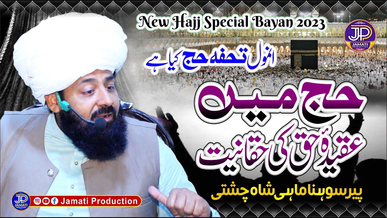 Hajj Special Bayan 2023 | Hajj Kia Hai | Hajj Ki Rooh | Peer Sohna Mahi Chishti | Jamati Production
