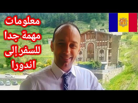اهم المعلومات قبل السفر إلي دولة اندورا