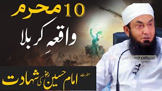 Molana Tariq Jameel Latest Bayan 8 August 2022 -  10 Muharram - Karbala Ka Waqia |  Hussain RA