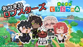【あつまれどうぶつの森】あつまれ！ ロブスターズ【荒咬オウガ　ホロスターズ】