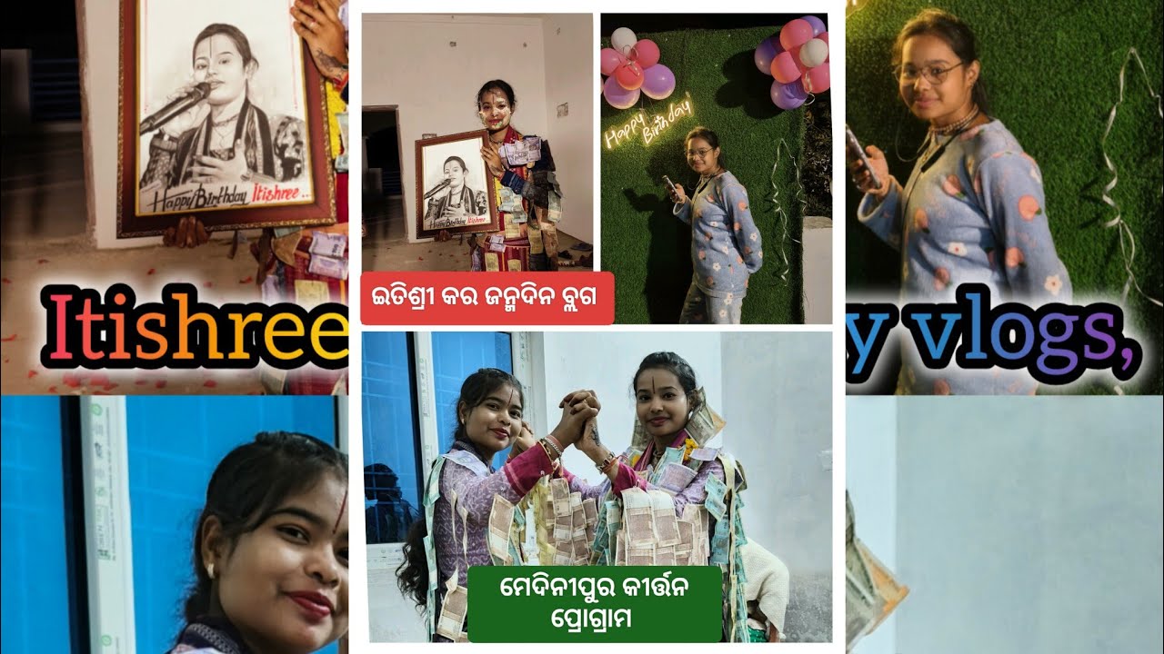 ଇତିଶ୍ରୀ କର ନିଜର ଜନ୍ମ ଦିନ ଛତିଶଗଡ଼ ମେଦିନୀପୁରରେ ପାଳନ କଲେ #itishreekara #birthdayvlog#kakaofficialkirtan