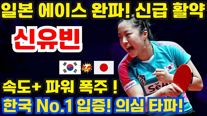 This is Shin Yu-bin! With divine performance, she defeated Japan's top star in a close 5-set matc...