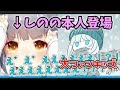 【本人登場】しのの大好きな小学生と通話中に本人ぶち込んだ