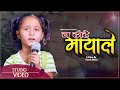 Na dhate mayale    cover vocal by pabita sanjyal 2080