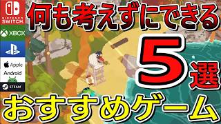 疲れてる人におすすめ！癒しのスローライフゲーム5選【Switch/Steam/PS5/PS4/XBOX/iPhone/Android】 screenshot 5
