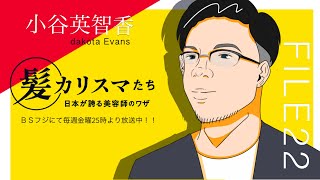 KAMI CHARISMA FILE22 / dakota Evans 小谷英智香