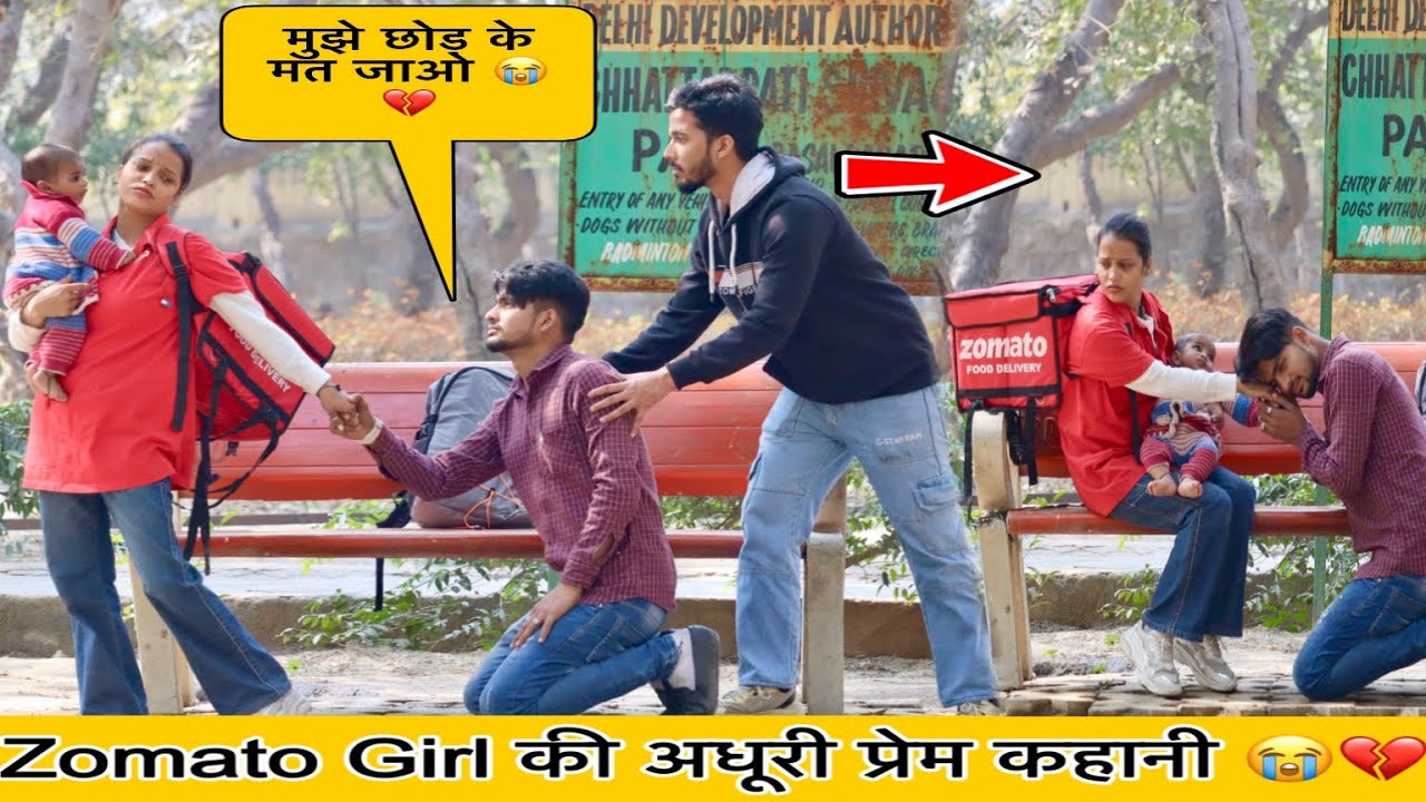 Zomato Girl की अधूरी प्रेम कहानी 💔 पुराना आशिक़ आया वापिस 😳