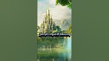 ( ويسألونك عن الجبال ) سورة طه للقارئ سعد الغامدي  #quran #ارح_قلبك #عبدالرحمن_مسعد