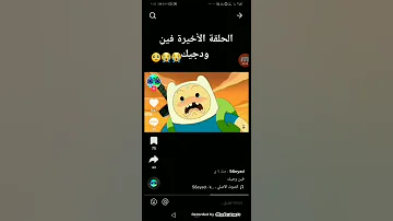 اخر حلقه في فين وجيك 