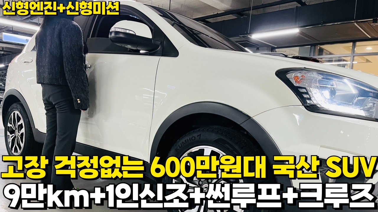 고질병 다 보완한 600만원대 국산SUV!!구형가격으로 