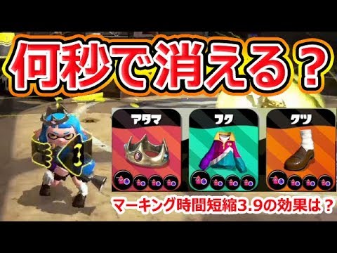 マキガ3 9積むとセンサーは何秒で消えるのか スプラトゥーン2 Youtube