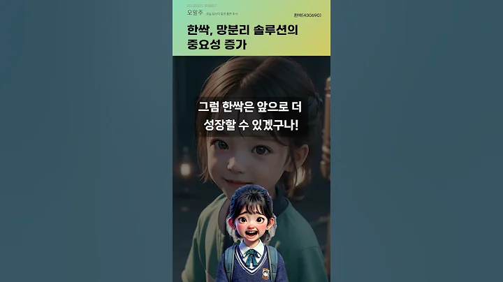 한싹, 망분리 솔루션의 중요성 증가 #20240821#주식#증권정보#주식정보