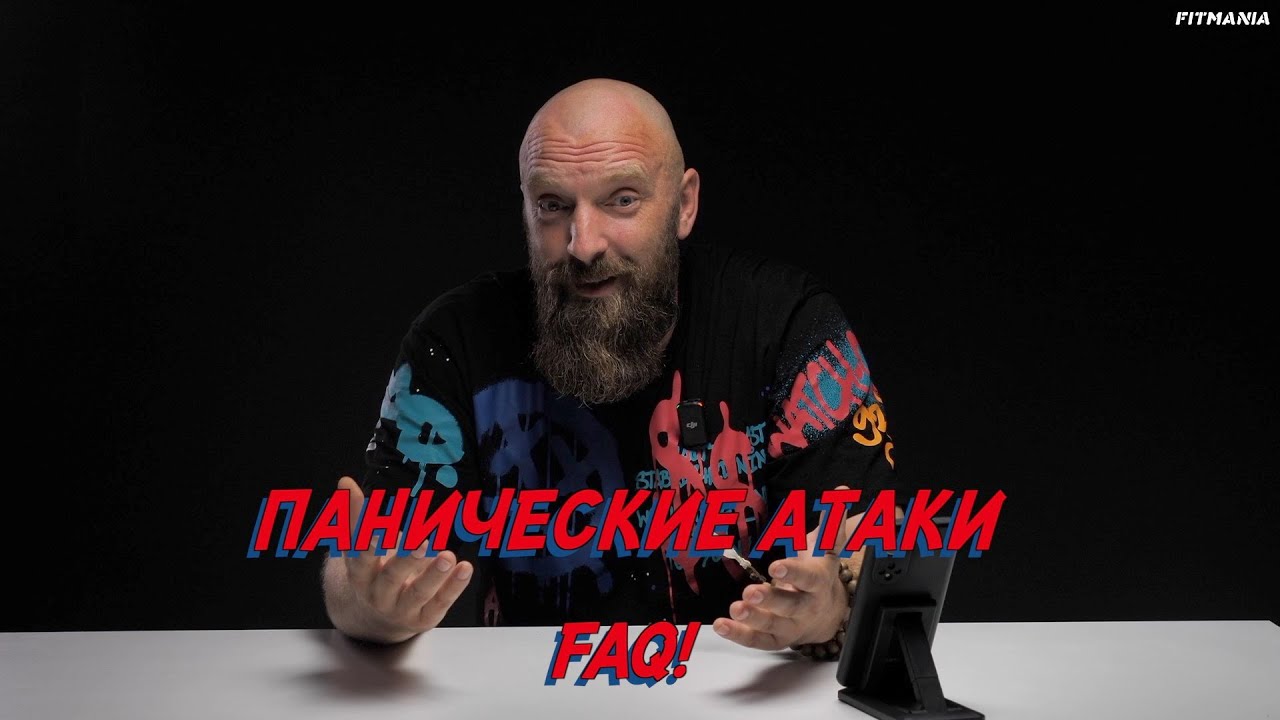 ПАНИЧЕСКИЕ АТАКИ. Что такое паническое расстройство? Причины, симптомы ...