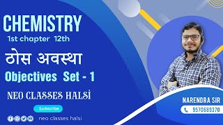Solid State Chapter- 1 | All important objective questions Set- 1 || Neo Classes Halsi ||