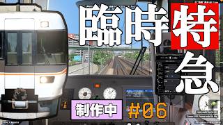 【新シナリオ】中央西線　臨時特急 白馬　名古屋～多治見　運転動画 #06　383系貫通運転台