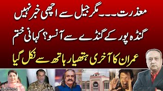Breaking: Bad news from jail about Imran Khan | Ali Amin Gandapur's software updated || @News2u1
