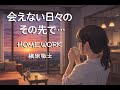 【AIMV】槇原敬之 HOME WORK