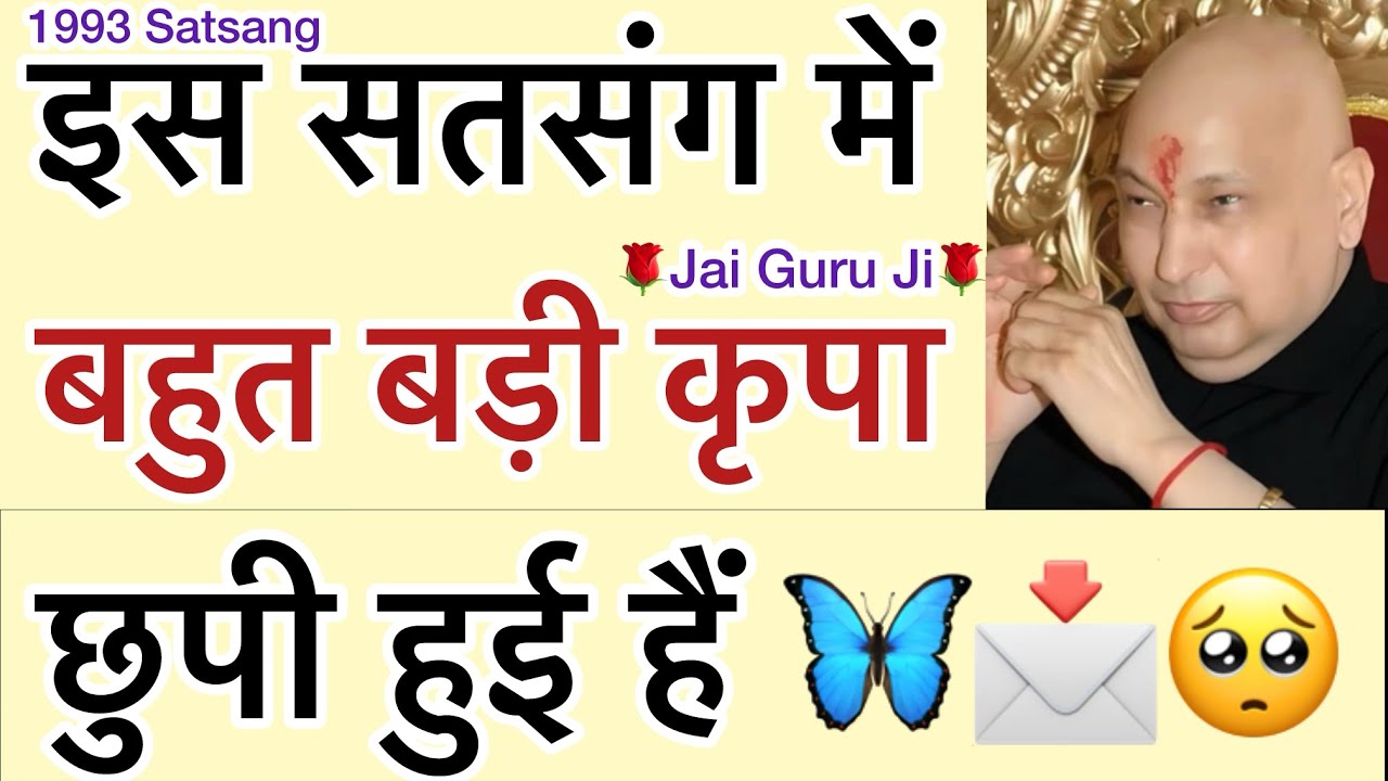 1993 की संगत ने बताई - “ गुरूजी की कुछ🥺पुरानी ख़ास बाते🌹”