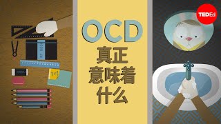 揭开强迫症的误区 - Natascha M. Santos