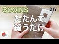 超簡単！誰もが驚いた…クッションカバーで作ったバッグがこれ！