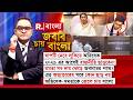 Jabab Chay Bangla| শুভেন্দু অধিকারীর শাসনে হাফ প্যান্ট-গেঞ্জিতে তৃণমূলের দুষ্কৃতীরা!