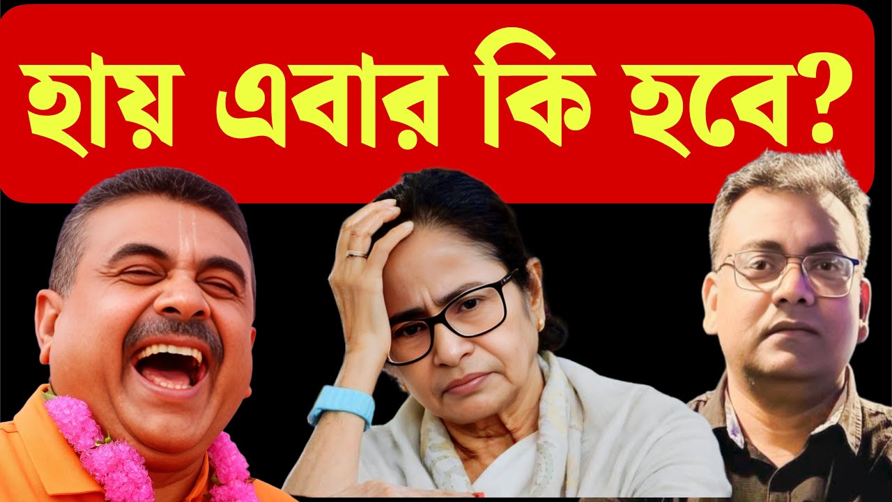 উসকানির মাশুল আসা শুরু: তৃণমূলের পার্টি অফিস ভাঙচুর| WB|Mamata Banerjee| TMC| BJP| Suvendu Adhikari|