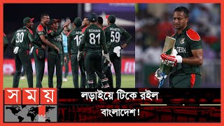 মরুর বুকে বাঘের গর্জন | Bangladesh Vs Oman | ICC T20 World Cup 2021 | Sports News