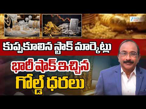 Big Shock | Gold & Silver Price | Today Gold Rates | కుప్పకూలిన స్టాక్ మార్కెట్లు | ZEE News - ZEE24TELUGUNEWS