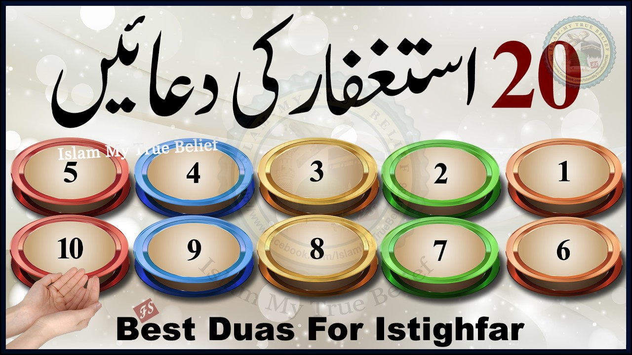 20 Astaghfar ki Duain | Duas For Istighfar | Astaghfirullah Duaen | Dusra Ashra Maghfirat ki Dua