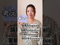 Tricky Japanese🇯🇵"think" 思う?or 考える #japanese #learnjapanese #japaneselanguage #nihongo #日本語