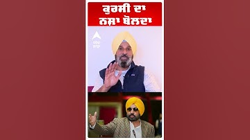 ਕੁਰਸੀ ਦਾ ਨਸ਼ਾ ਬੋਲਦਾ | Bikram Majithia