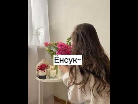 Красивые Корейские имена🥑 - YouTube