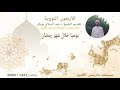الأربعون النووية تقديم الشيخ د عبد السلام أبوبكر  40        2
