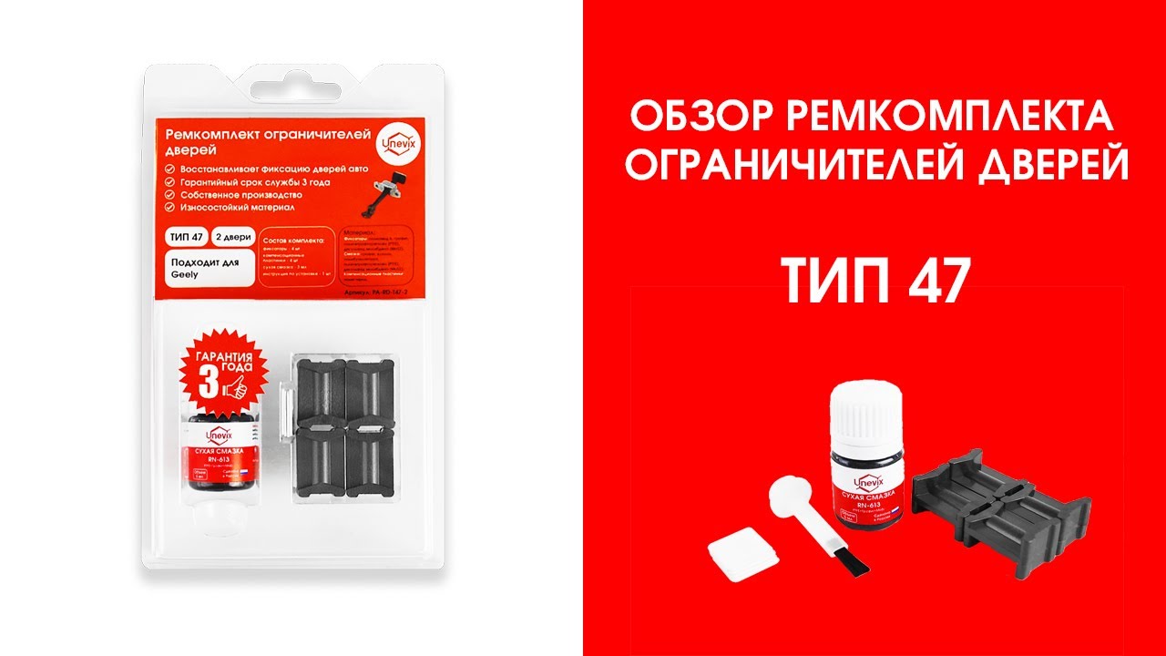 Установка ремкомплекта ограничителей дверей